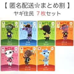 【住民】 ヤギ住民 7枚セット どうぶつの森 amiiboカード