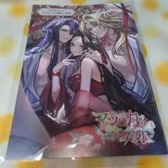 マツリカの炯 FD 特装版 アニメイト限定セット 新品 - メルカリ