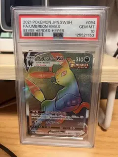 PSA10)ブラッキーVMAX HR イーブイヒーローズ キラ 094/069 - メルカリ