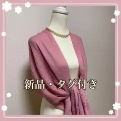 新品 UV対策 ストール ピンク　結婚式　パーティー　ショール　ブライダル