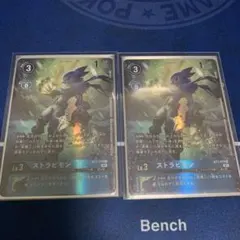 デジカ　ストラビモン　パラレル