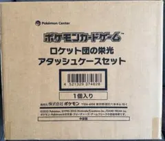ロケット団の栄光アタッシュケースセット　新品未開封