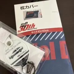 頭文字D 30周年記念 枕カバー AE86 43×63cmとキーリング！