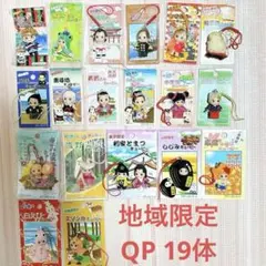 ご当地キューピー根付ストラップ19セット まとめ売り 地域限定QP 平成レトロ