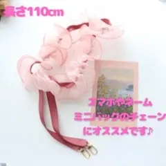 スマホ ミニバッグ ネーム ストラップ 110cm ピンクレース