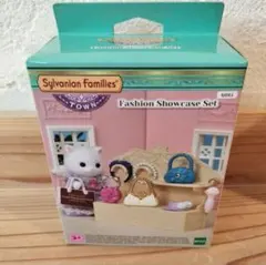 シルバニアファミリー ファッションショーケースセット 6015