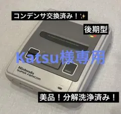 美品！コンデンサ交換済み！完全清掃、動作確認！スーパーファミコン　本体　後期型