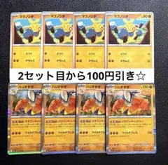 マクノシタ ハリテヤマ 進化ライン 各4枚