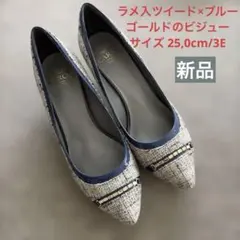 上品なツイードパンプス　25,0cm EEE エレガント　おしゃれ　かわいい