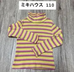 ミキハウス 長袖　カットソー 110cm ボーダー