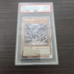 超稀少【PSA10】遊戯王 アジア版 pride スペシャルカード 白き霊龍