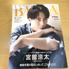 BAILA 宮舘涼太表紙版 2023年7月号