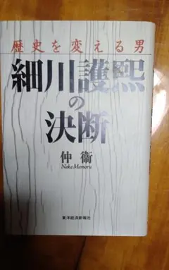 細川護煕　元内閣総理大臣　サイン色紙　書道作品「道」 細川護煕 元内閣総理大臣 サイン色紙 書道作品「道」 2025年最新