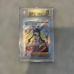 【BGS10】カミツレのきらめき SR 246/172 極美品