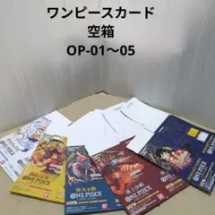 ワンピースカード 新時代の主役 箱だけ 空箱 計4箱セット - メルカリ