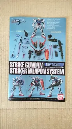 2025年最新】1/60 ストライクガンダムの人気アイテム - メルカリ