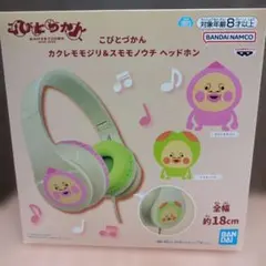 こびとずかん カクレモモジリ&スモモノウチ ヘッドホン - メルカリ