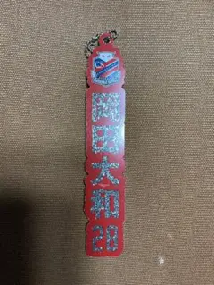 北海道コンサドーレ札幌　ラメアクリルキーホルダー　岡田大和選手