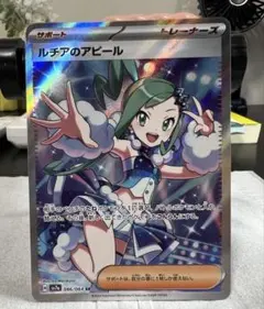 ポケモンカード　ルチアのアピール SR 楽園ドラゴーナのサムネイル