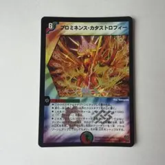 デュエルマスターズ プロミネンス・カタストロフィー - メルカリ