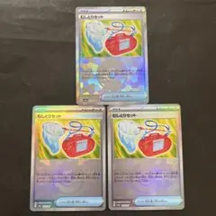 むしとりセット モンスターボールミラー 3枚セット