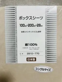 ボックスシーツ 日本製 シングル
