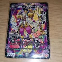 デュエルマスターズ 技悪 コロック=ギーゼン プロモ promo デュエルマスターズ 技悪 コロック=ギーゼン プロモ promo - メルカリ
