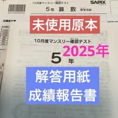 2026年最新】サピックス 10月マンスリーの人気アイテム - メルカリ