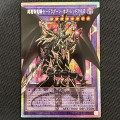 遊戯王 超魔導竜騎士－ドラグーンオブレッドアイズ オーバーフレーム プリズマ