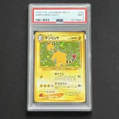 2026年最新】デンリュウ psa10の人気アイテム - メルカリ