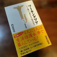 【未使用に近い】ワーキングプア : いくら働いても報われない時代が来る