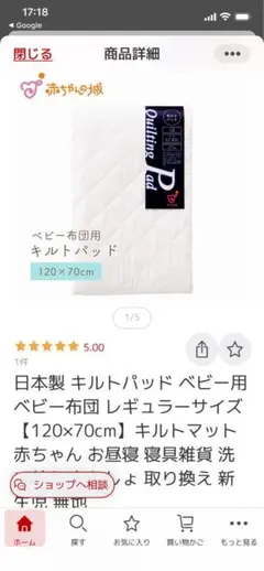赤ちゃんの城 ベビー用キルトパッド 120×70cm 日本製