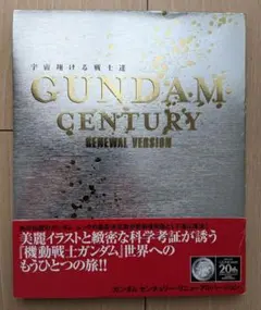 2025年最新】ガンダムセンチュリー 宇宙翔ける戦士達の人気