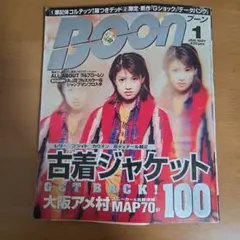 BOON 1997年1月号 古着ジャケット特集