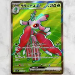 2026年最新】ポケモンカード ラランテスGX SRの人気アイテム - メルカリ