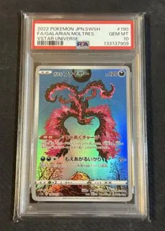 ポケモンカード ガラルファイヤー AR 190/172 PSA10