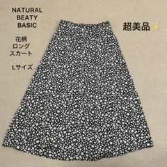 超美品❣️NATURALBEAUTYBASIC 花柄 ロングスカート Lサイズ