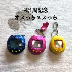 たまごっち 一周年記念 オスっち メスっち セット バンダイ 当選 懸賞