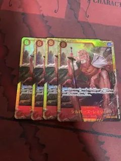 最安値＋安心配送付！シルバーズレイリー　シークレット　4枚　sec