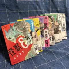 怪獣8号 1-9巻セット