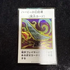 ハーピィの羽根帚 遊戯王OCG