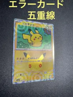 2026年最新】ポケモンカードエラーカードの人気アイテム - メルカリ