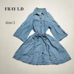 FRAY I.D　シャツワンピース　デニム　サイズ1　ロールアップ