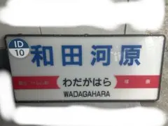 東武鉄道 10000型 側面方向幕付き行先表示機 電車 鉄道 レア 実物 部品