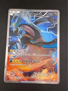 ブラックキュレム P BW キラカード付きスペシャルパック「ブラック