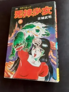 蔵六の奇病 日野日出志 ひばり書房 ショッキング劇場 怪奇ホラー漫画