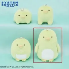 すみっコぐらし　もしもすみっコが進化したら？ マスコットキーチェーン ぺんぎん？