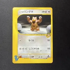シバのサワムラー ○ ポケモンカード☆VS 082/141 - メルカリ
