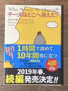 S チーズはどこへ消えた?
