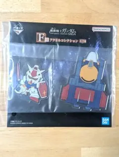 新品未開封　ガンダム一番クジ 　F賞　ガンダム&Gアーマーアクリルスタンド